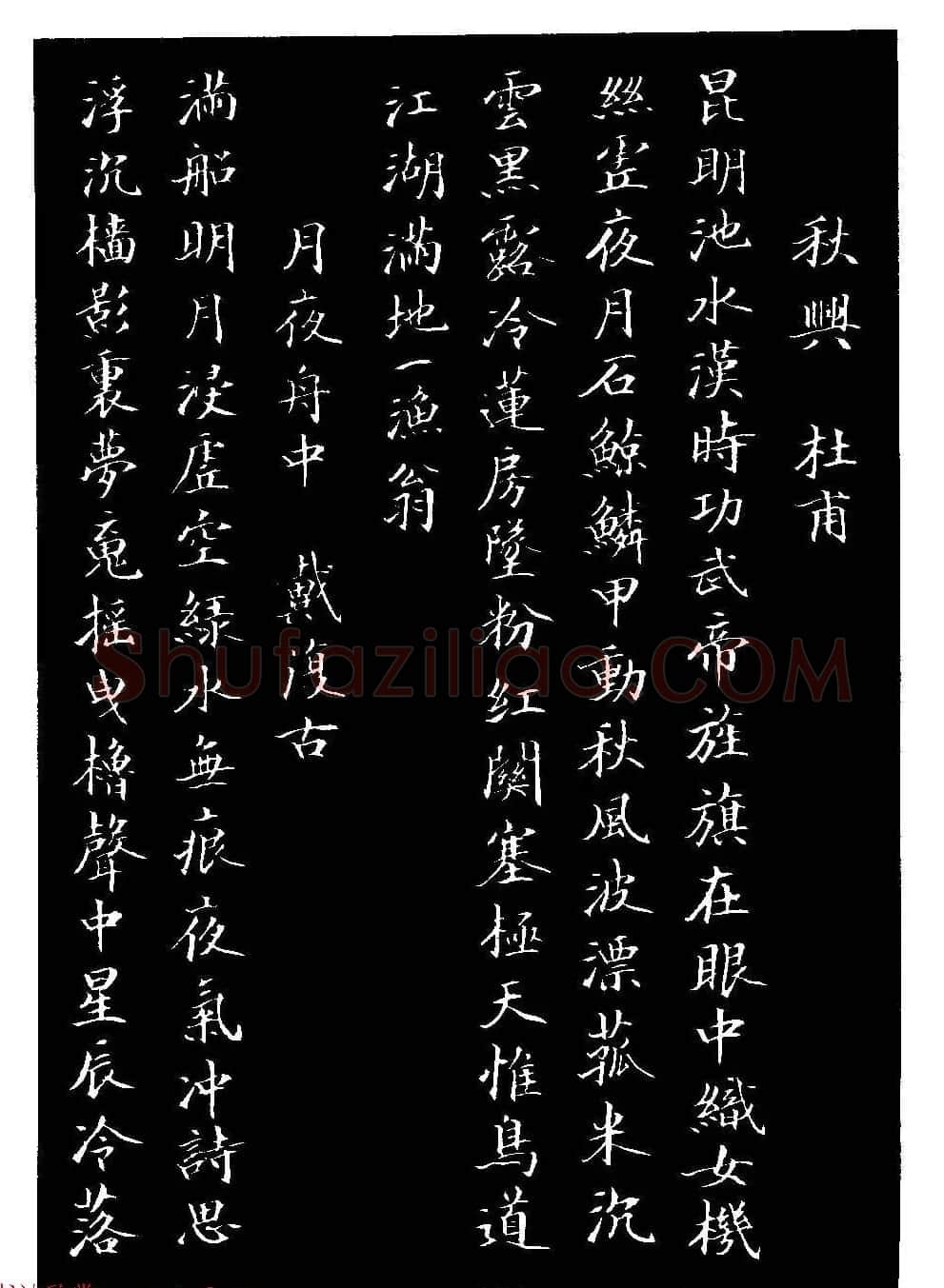 骆恒光小楷欣赏《唐宋诗字帖》 | 毛笔楷书字帖