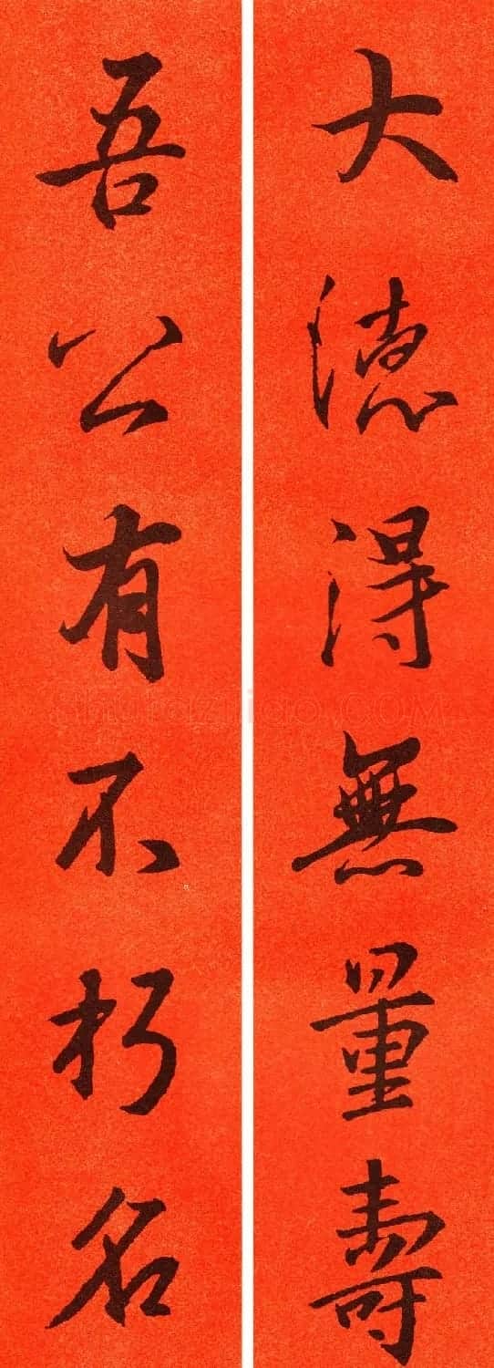 王羲之行书集字春联64副 | 书法名家作品鉴赏
