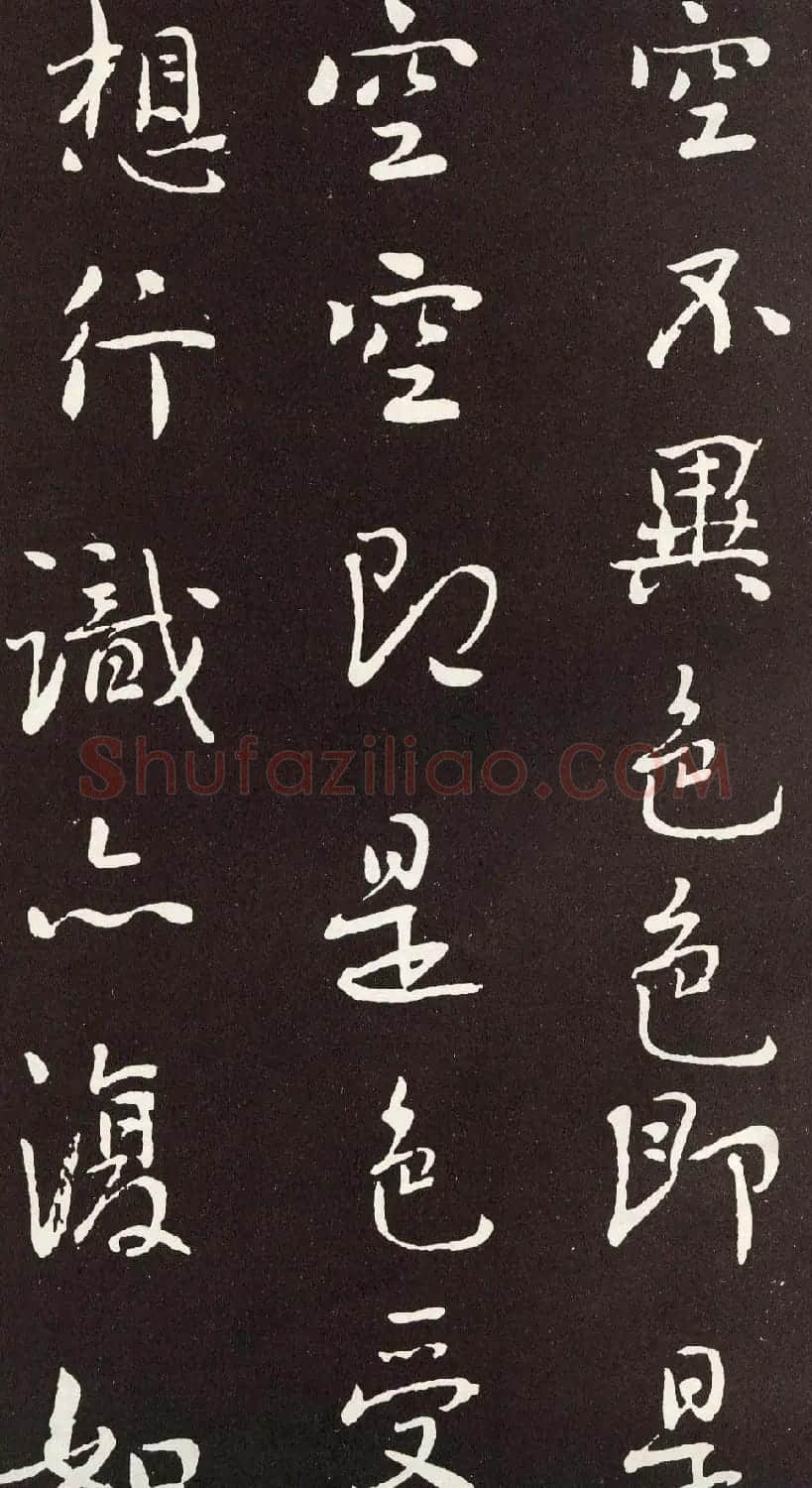刘墉行书欣赏《般若波罗密多心经》拓本 | 心经书法字帖