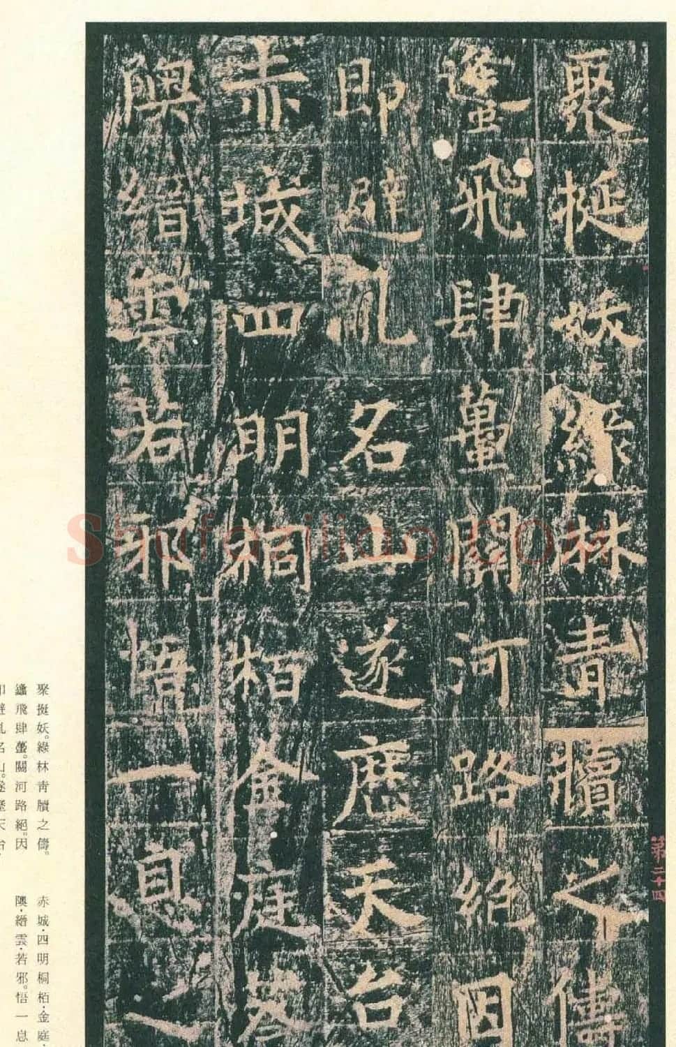 原色法帖欣赏《茅山华阳观王洪范碑》 | 书法碑帖