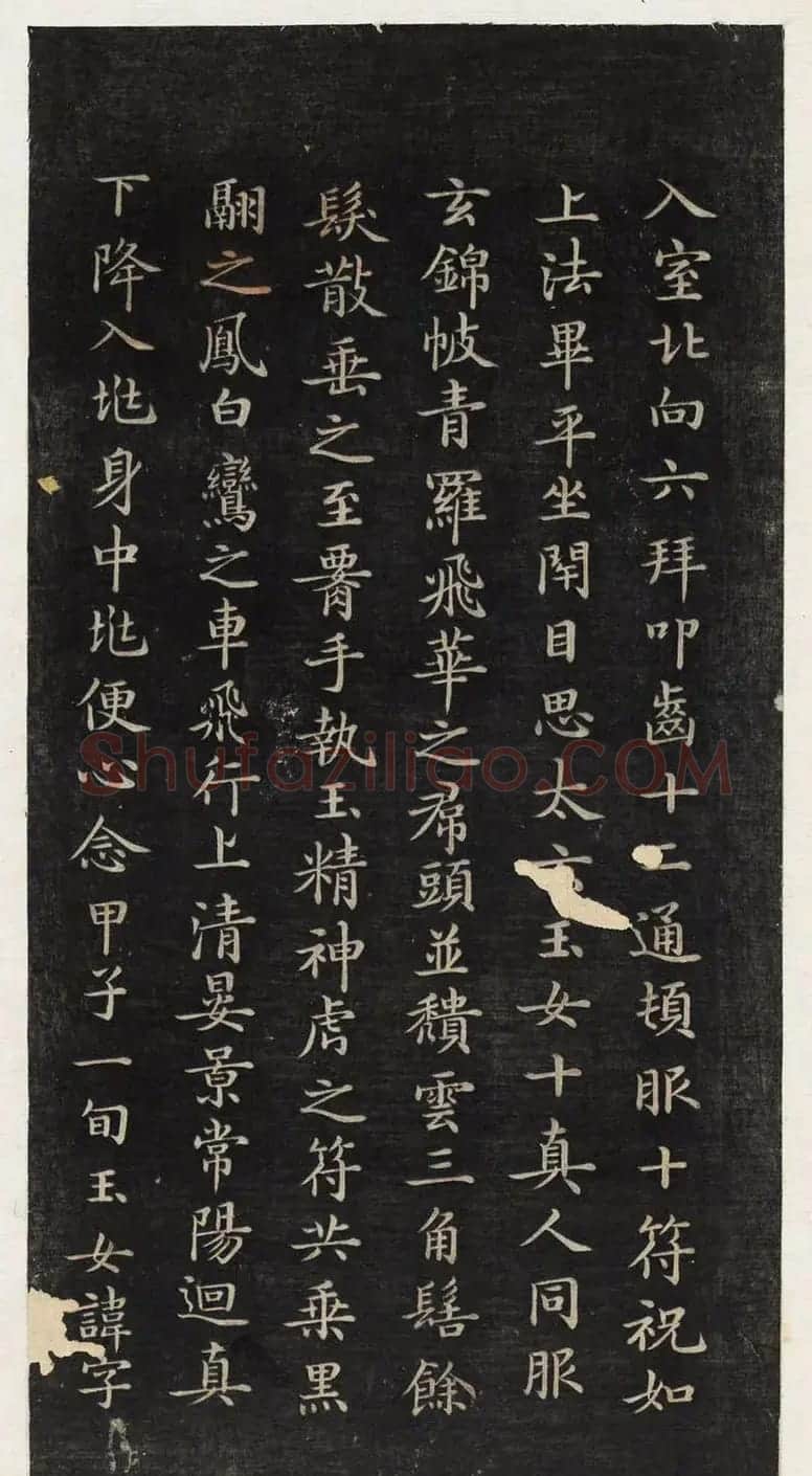 著名小楷法帖《初拓灵飞经》附董其昌书跋 | 书法碑帖