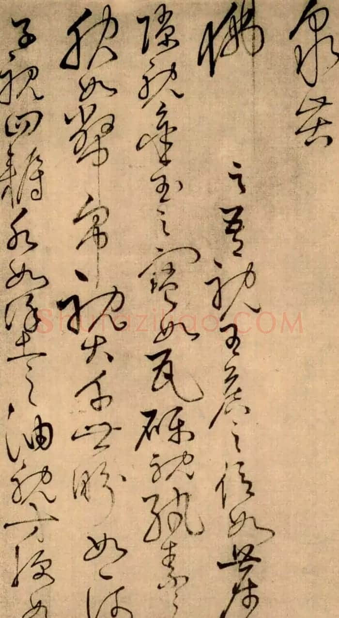 怀素草书欣赏《四十二章经》真迹 | 软笔草书字帖