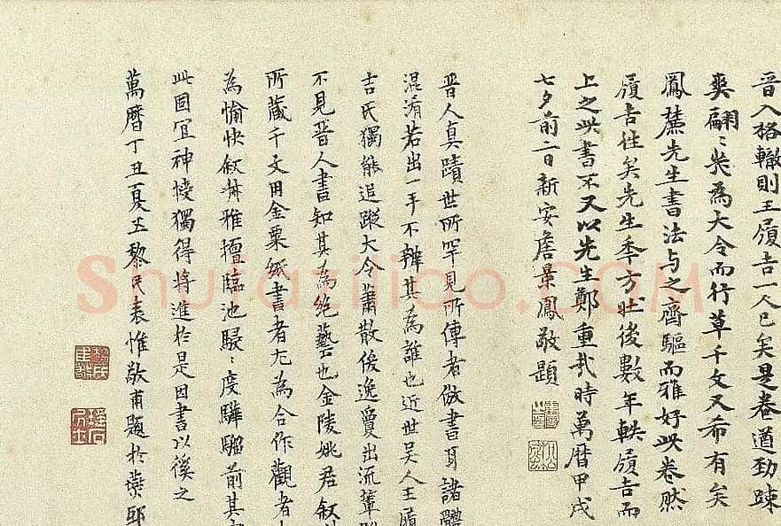 明代王宠行草书千字文卷 台北故宫博物院藏 | 书法长卷