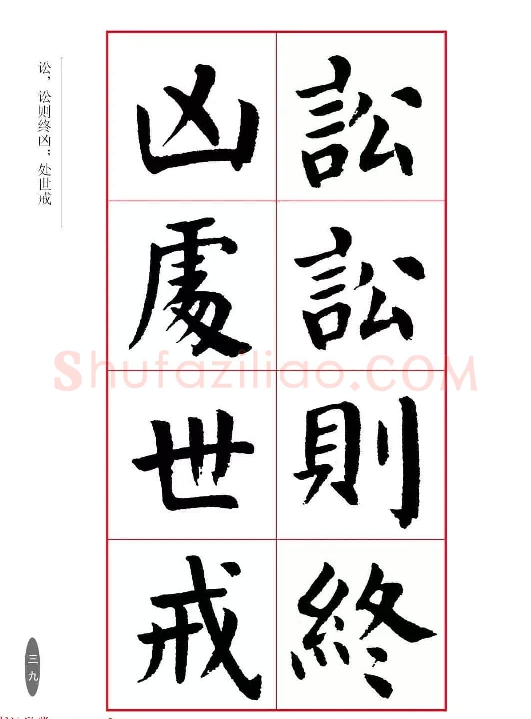 近代大书法家华世奎楷书《朱柏庐先生家训》 | 软笔楷书字帖