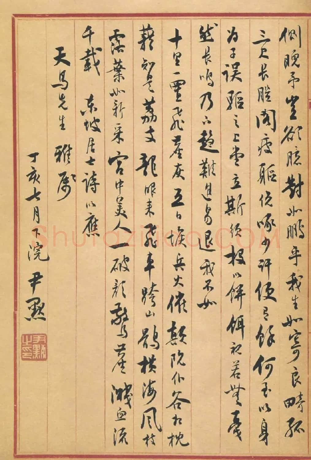 沈尹默行书作品欣赏《苏东坡诗册》 | 书法名家作品欣赏