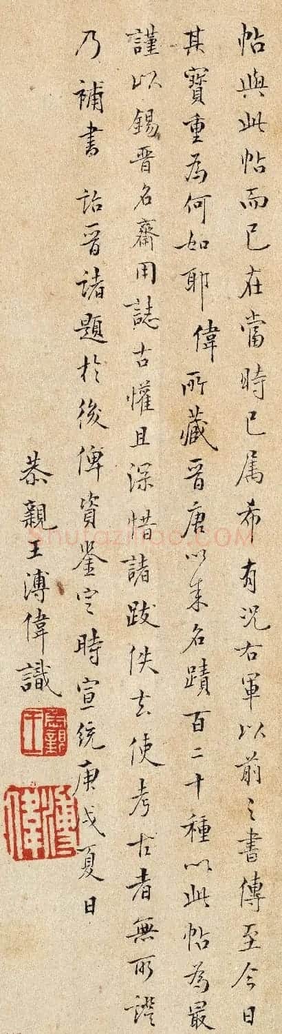 爱新觉罗·溥伟书法题跋《平复帖》 | 书法名家作品鉴赏