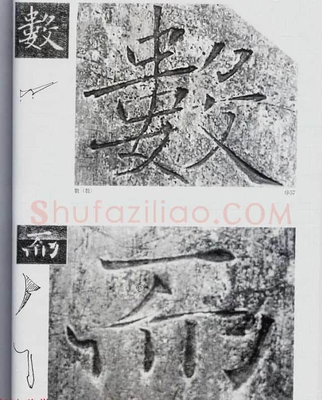 荒金大琳编著《褚遂良雁塔圣教序扩大观察记录》 | 毛笔楷书字帖