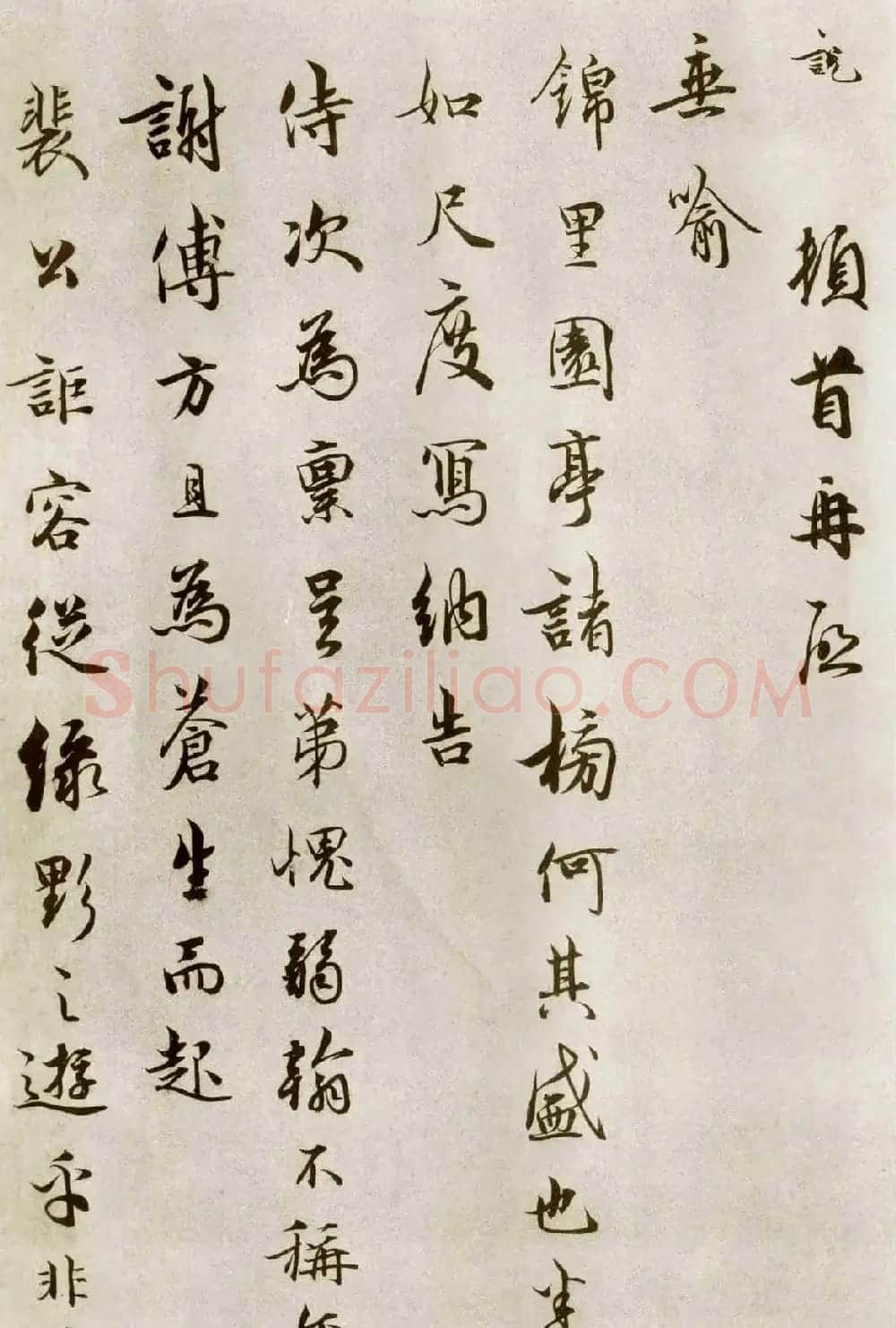 吴说行书尺牍欣赏《垂喻帖》 | 书法作品精选