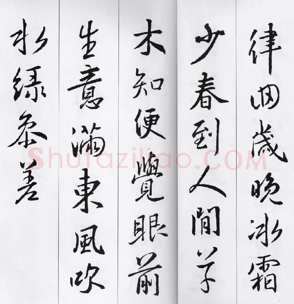 王羲之行书集字七言古诗21首 | 名家书法作品精选
