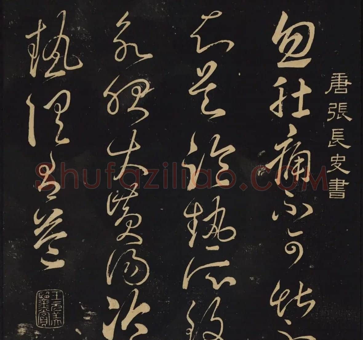 因宜堂法帖清拓本后两卷合辑大图 | 书法碑帖