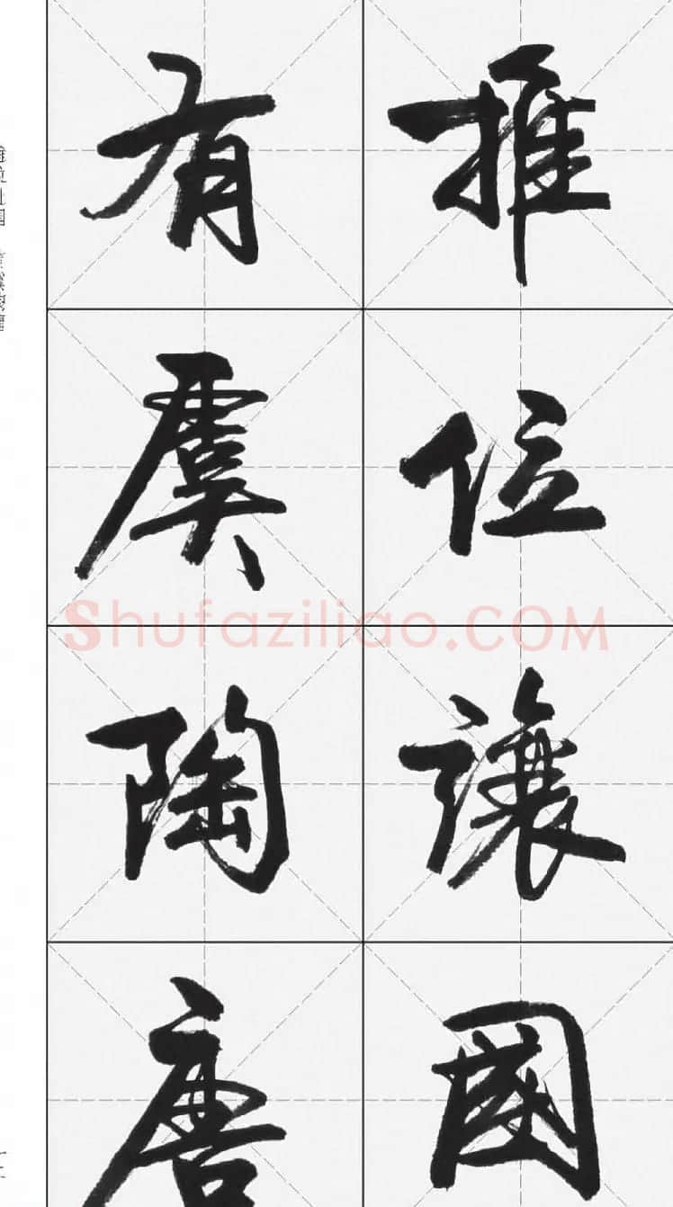 卢定山行书字帖《千字文》 | 软笔行书字帖