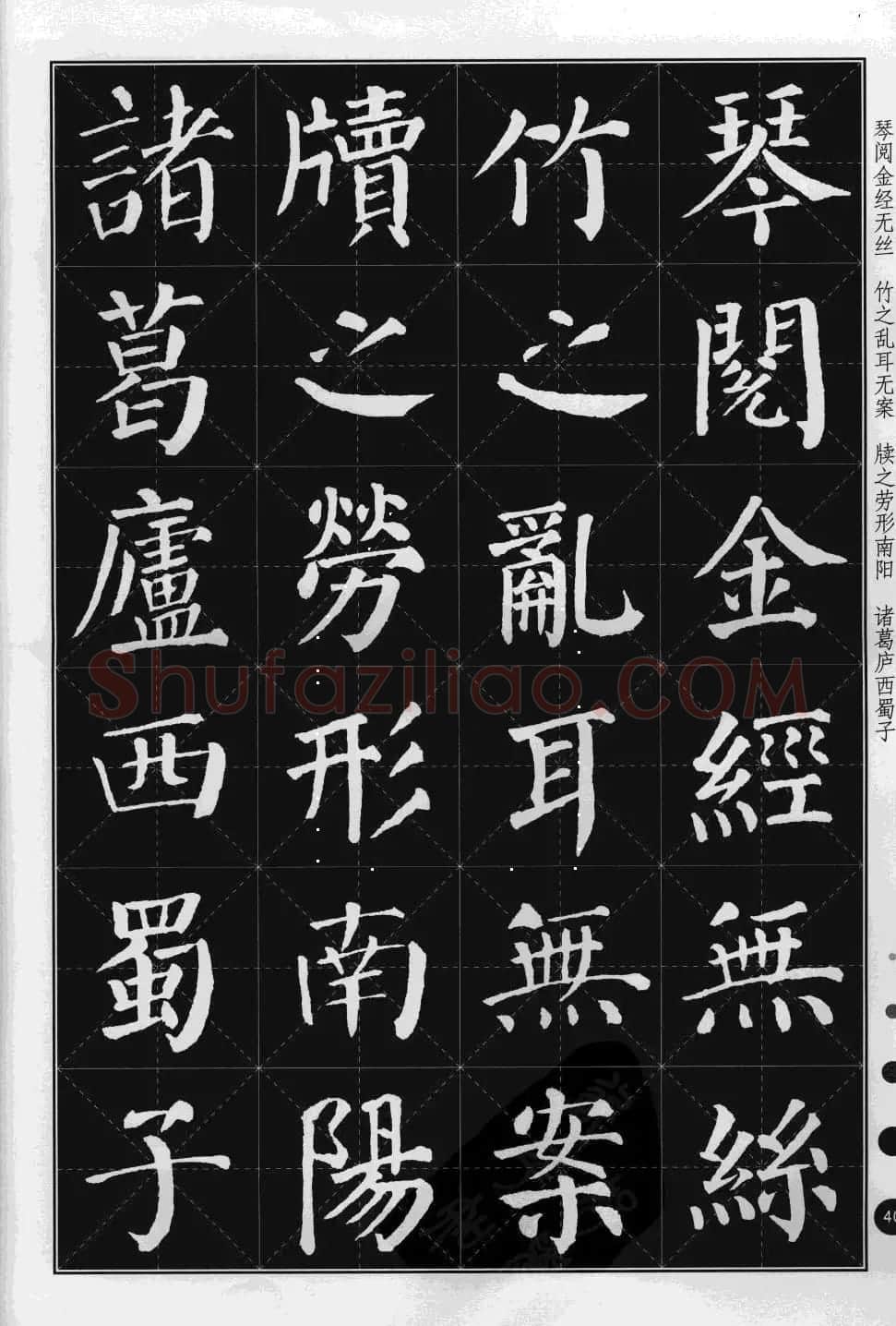 米字格版字帖欣赏《集颜真卿楷书古诗文》 | 毛笔楷书字帖