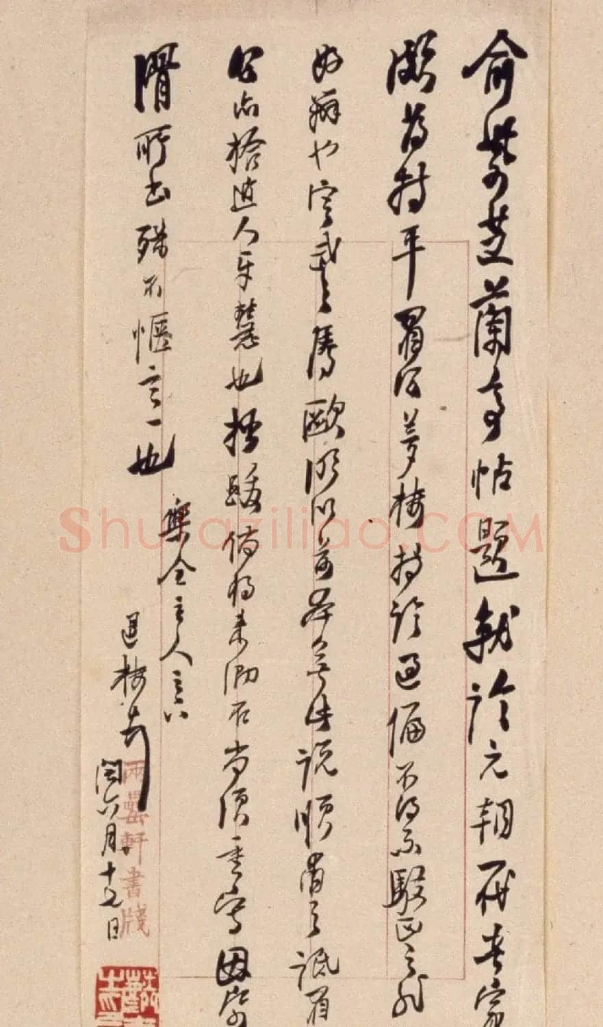 俞和行书临定武兰亭卷(北京故宫藏) | 书法长卷