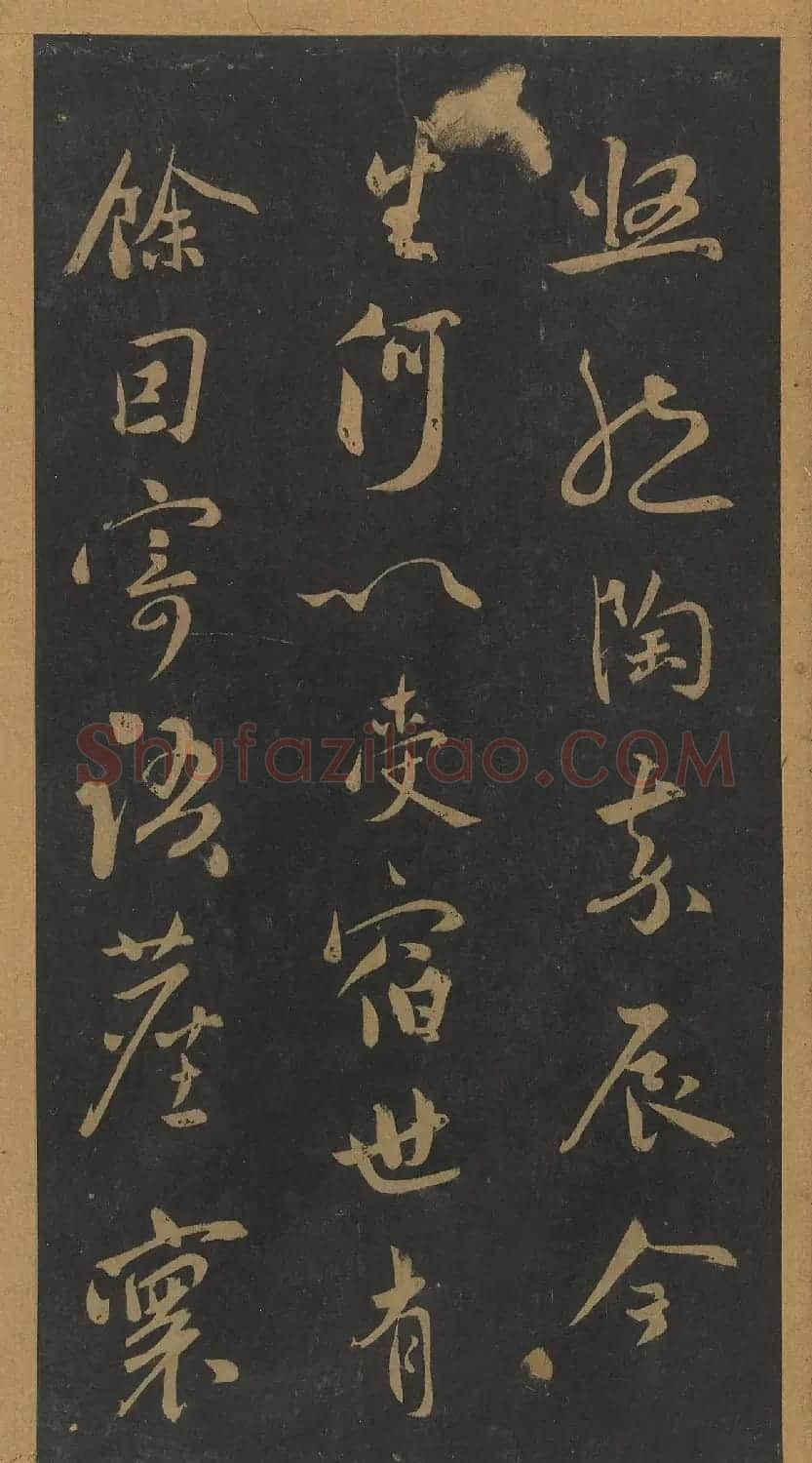 米芾行书《笙台赋》（日本藏） | 软笔书法作品