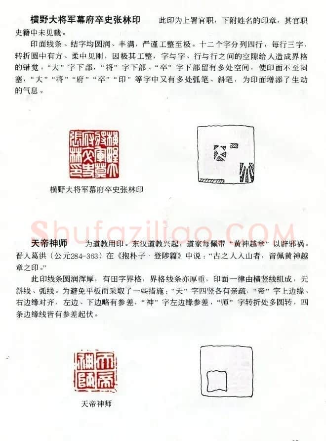 中国篆刻名家作品集《汉印精品赏析》 | 毛笔书法作品