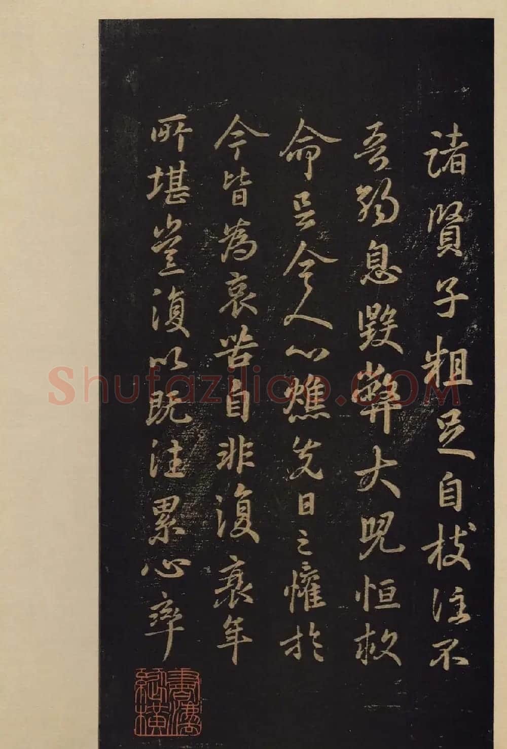 传世书法真本《宝晋斋法帖》卷第三 | 书法碑帖