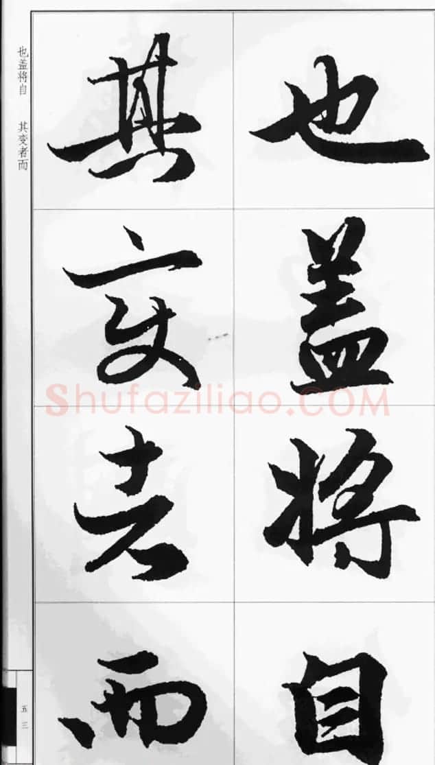 赵孟頫行书字帖《前后赤壁赋》 | 毛笔行书字帖