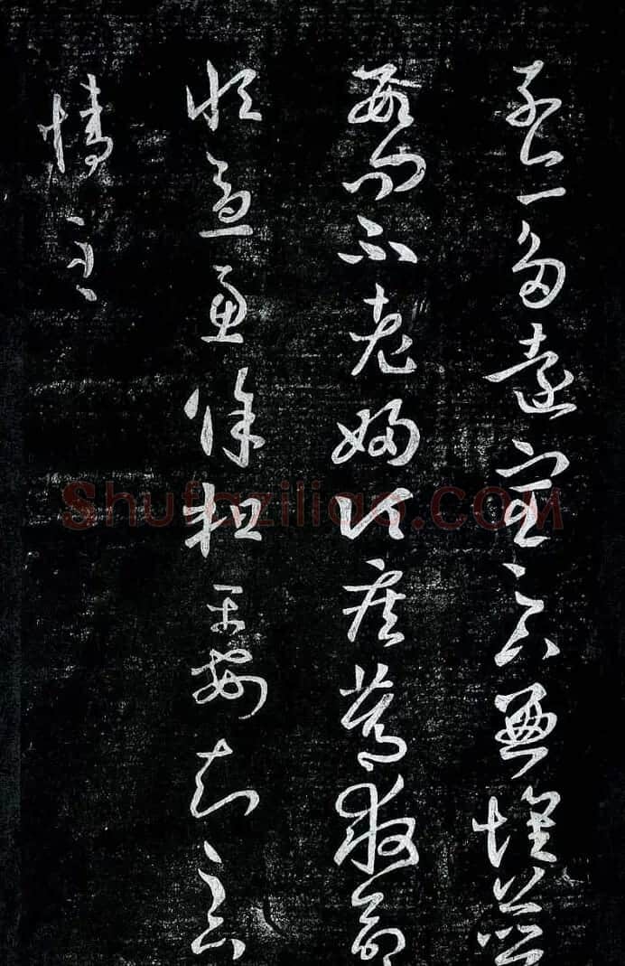 淳化阁帖最善本王羲之法书选 | 软笔草书字帖