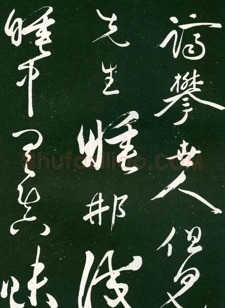 黄庭坚草书《洛阳雨霁诗》（伪） | 毛笔书法作品