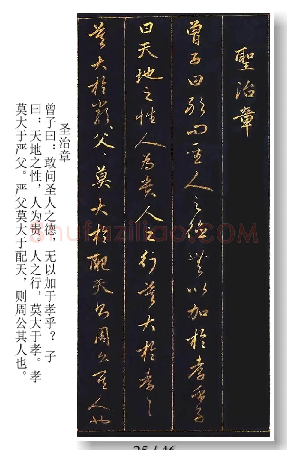 赵松雪金书《孝经》超清A4版 | 软笔行书字帖