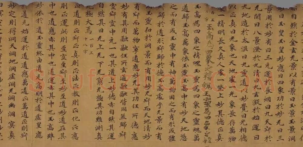 敦煌写经:无上金玄上妙道德经残卷 | 敦煌写经鉴赏