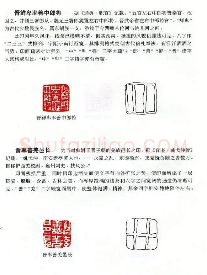 中国篆刻名家作品集《汉印精品赏析》 | 毛笔书法作品