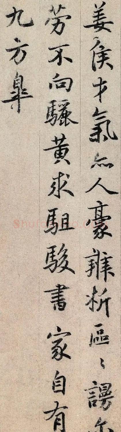 鲜于枢书法大图欣赏《跋王大令保母帖》 | 软笔书法作品
