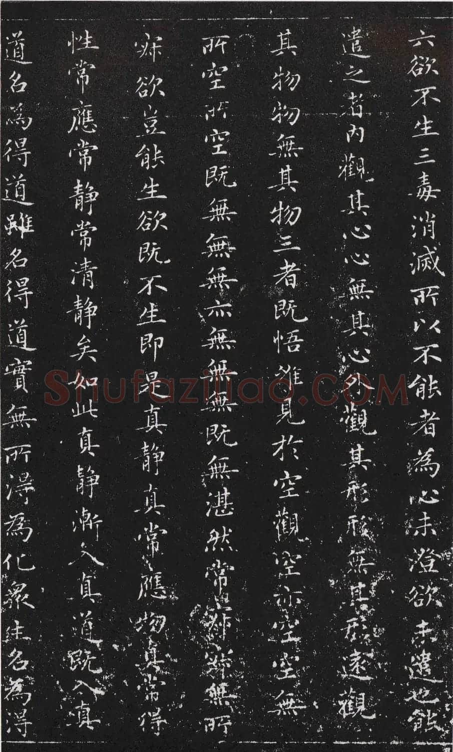 赵子昂小楷《太上老君说常清静经》拓本 | 名家书法作品赏析
