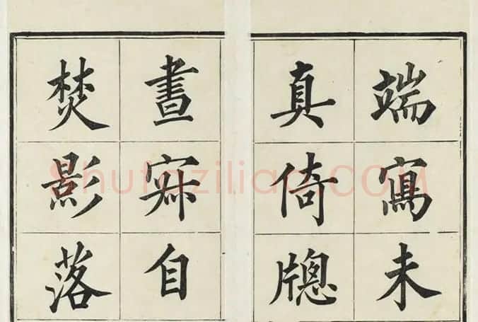 大书法家永瑆楷书册《成亲王法书》 | 毛笔楷书字帖