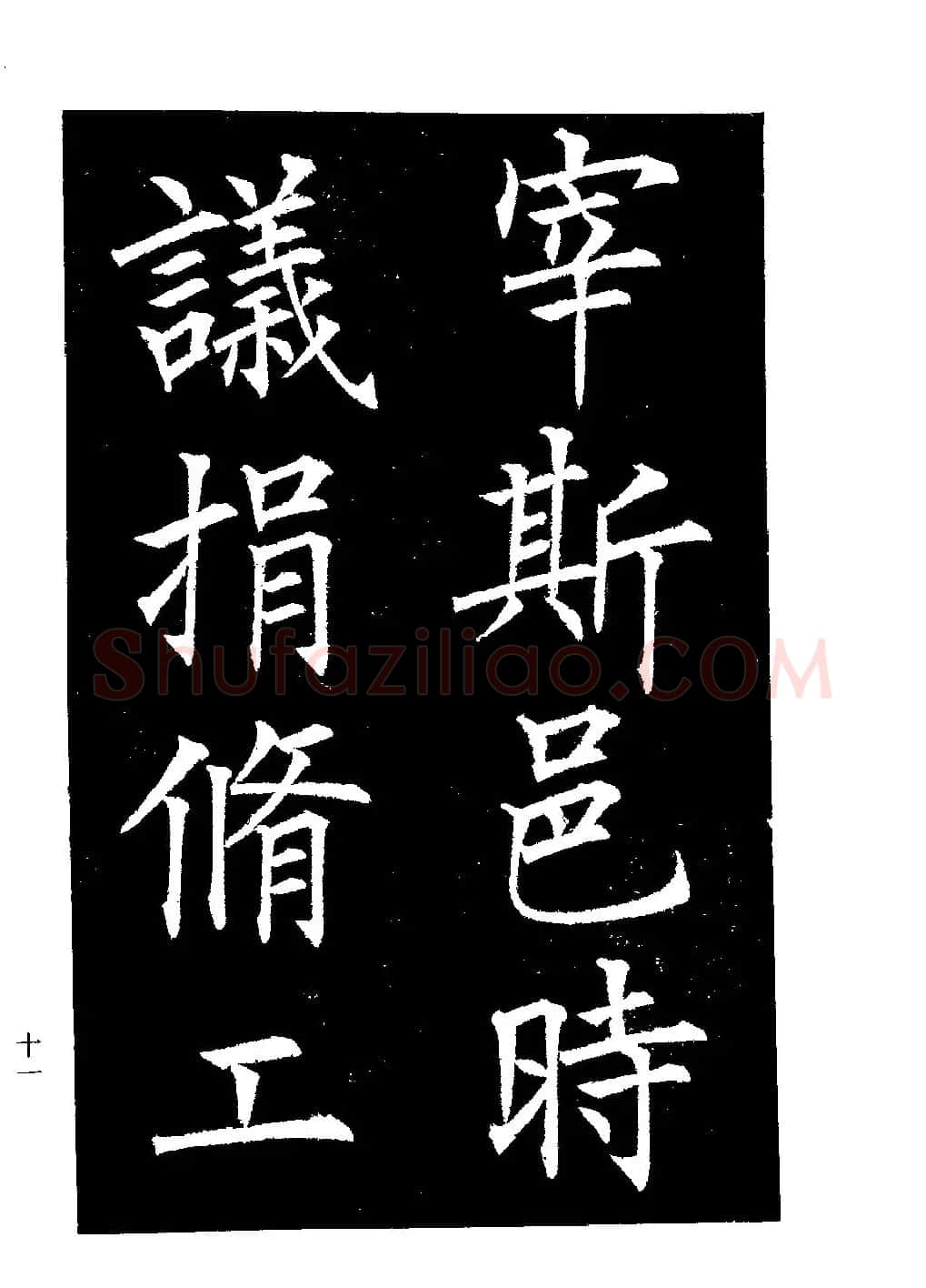 郭均楷书欣赏《重修咸阳县城碑记》 | 软笔楷书字帖