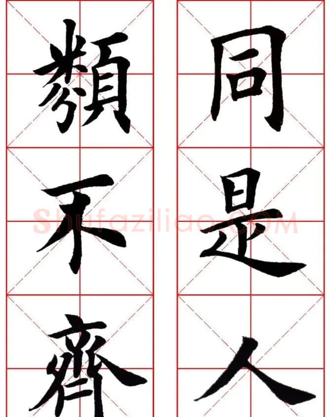 集田英章字繁体版楷书字帖《弟子规》全文 | 软笔楷书字帖