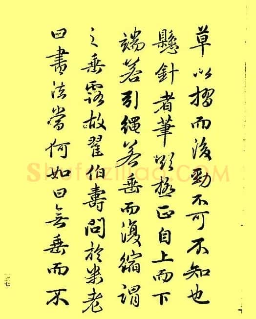 赵孟頫书法《续书谱》2种 | 书法名家作品鉴赏