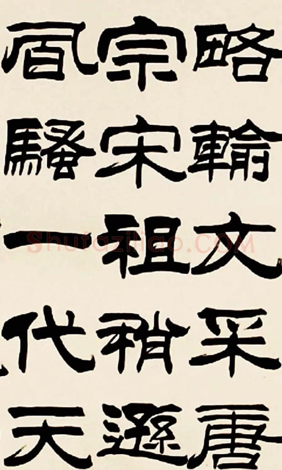 刘炳森隶书欣赏《沁园春雪》 | 软笔隶书字帖