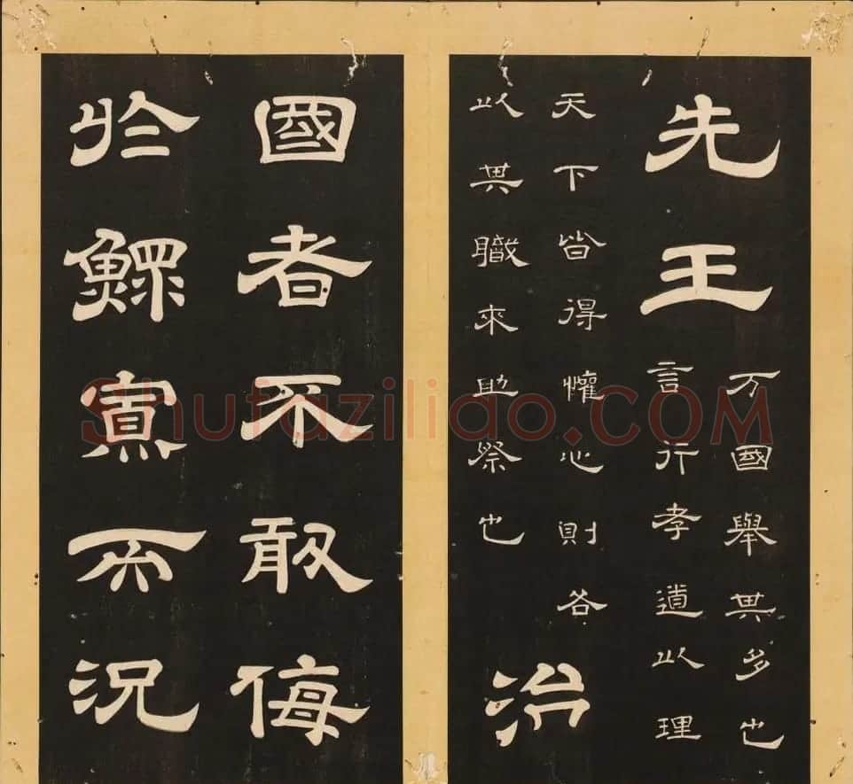 唐玄宗李隆基隶书《石台孝经》1-5册 | 毛笔隶书字帖