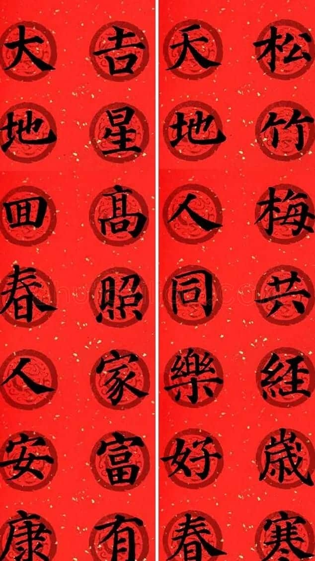 颜真卿多宝塔集字七言楷书春联32幅 | 书法名家作品鉴赏