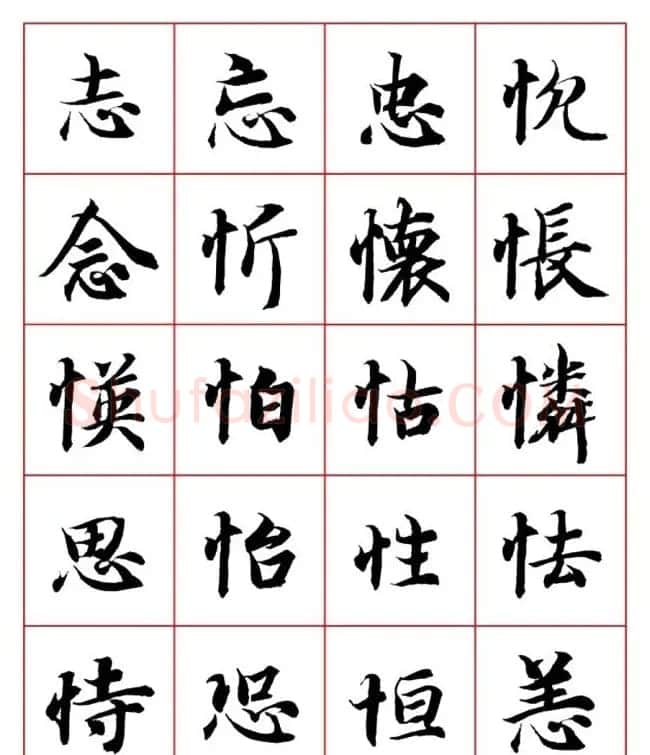 永禅师智永行楷书法字帖欣赏 | 软笔楷书字帖