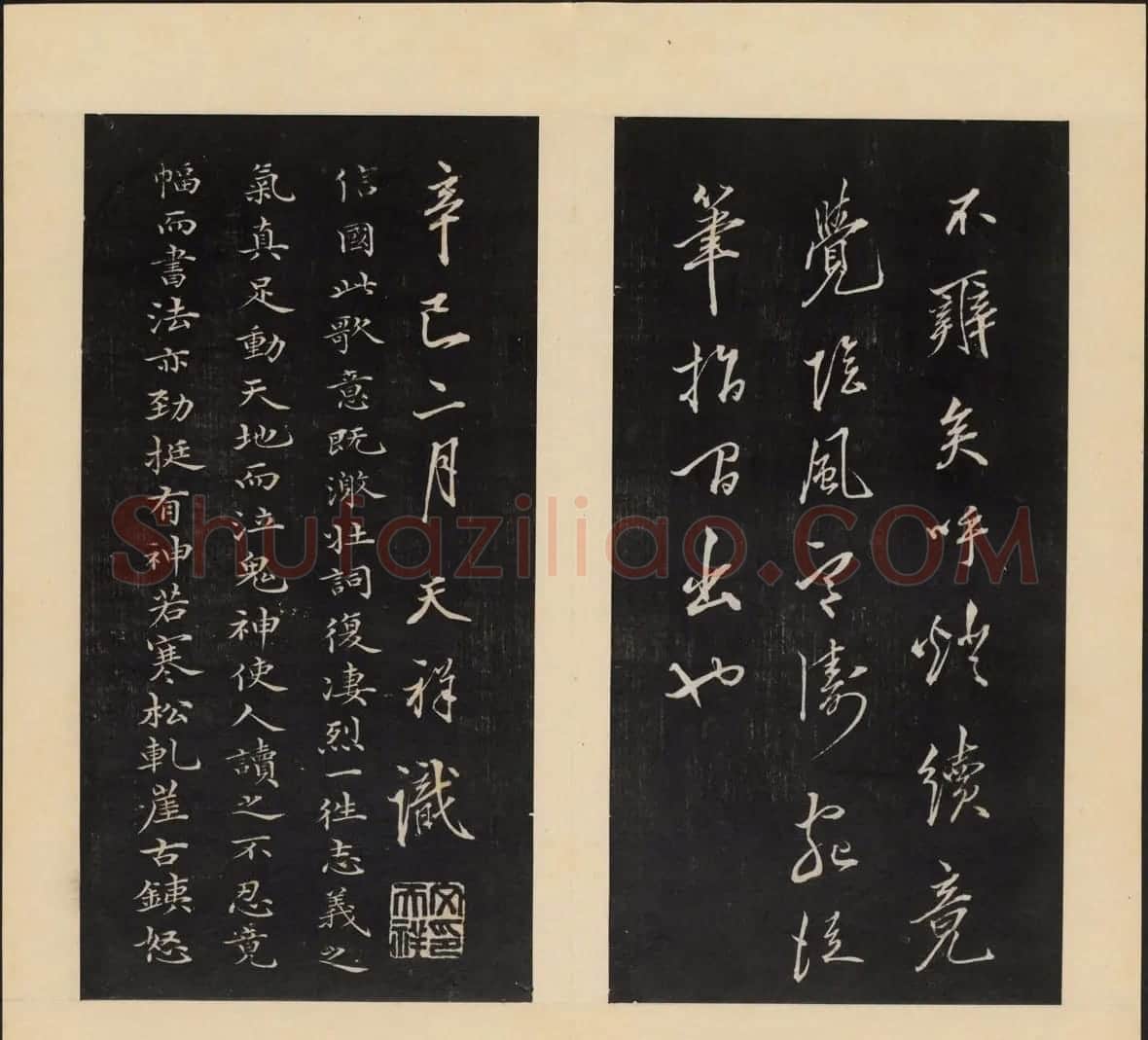高清初拓本铁保集《人帖》卷一 | 书法碑帖