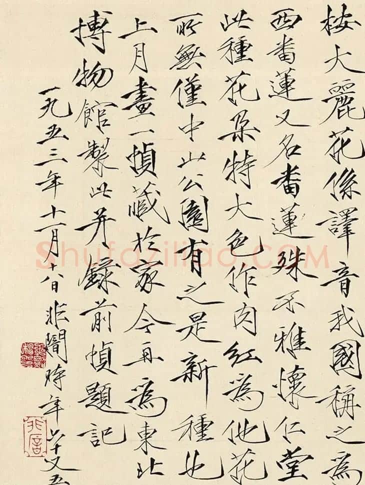 近现代名家于非闇瘦金书作品欣赏 | 毛笔书法作品