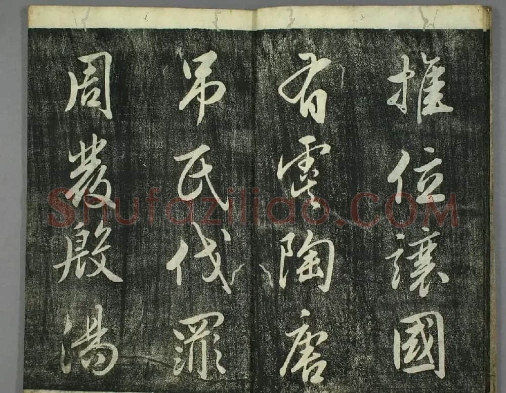 日本源君岳行书千字文（上下2册） | 软笔行书字帖