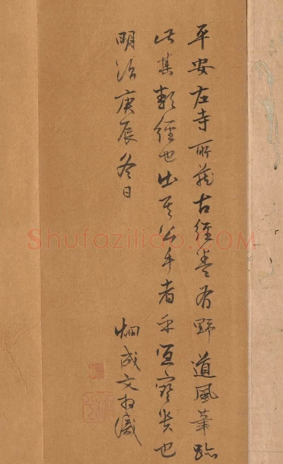 小野道风楷书《大乘本生心地观经》 | 书法名家作品欣赏