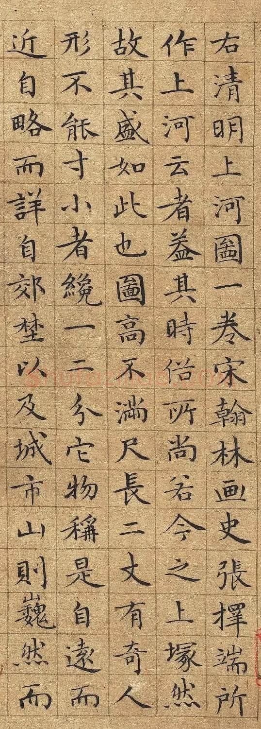 李东阳小楷《清明上河图》 | 软笔书法作品