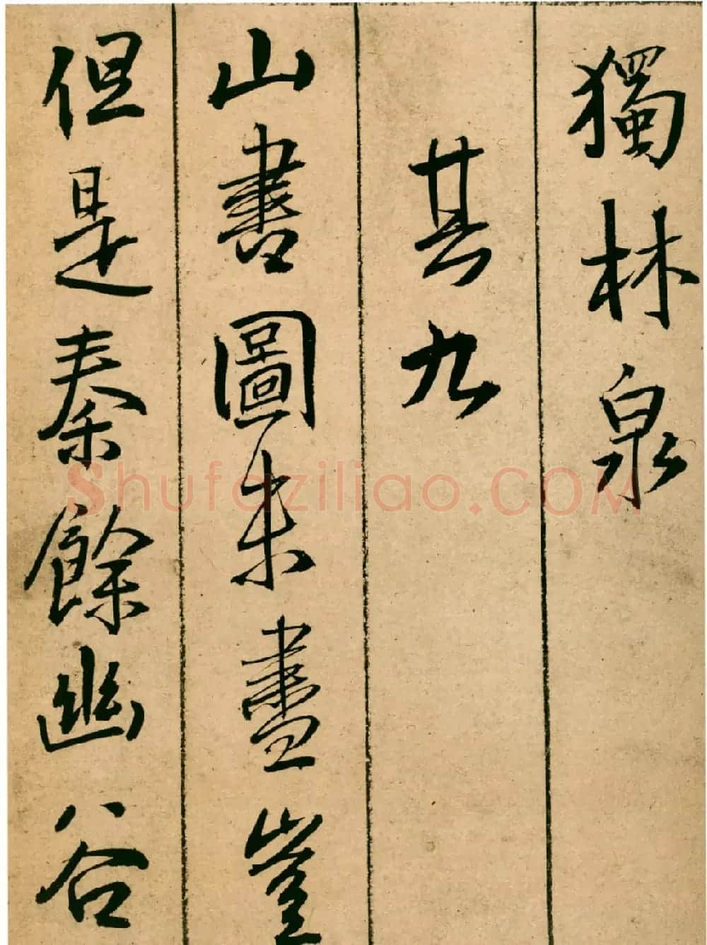 王铎43岁行书《青阳山庄筑西堂题十首》 | 书法名家作品欣赏