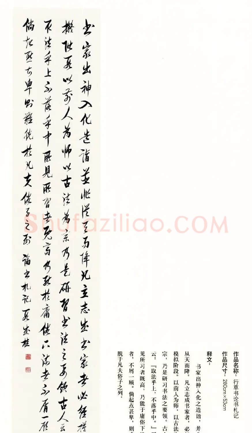 吉林段成桂行草书《论书札记》 | 毛笔书法作品