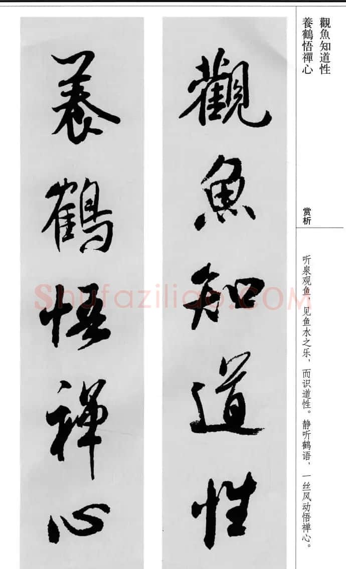 米芾行书集字对联11副精编版 | 毛笔书法作品