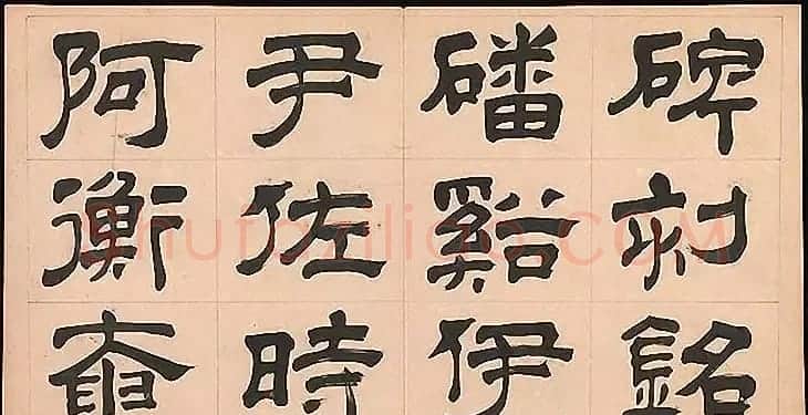 明代文彭64岁隶书千字文 | 名家书法作品赏析