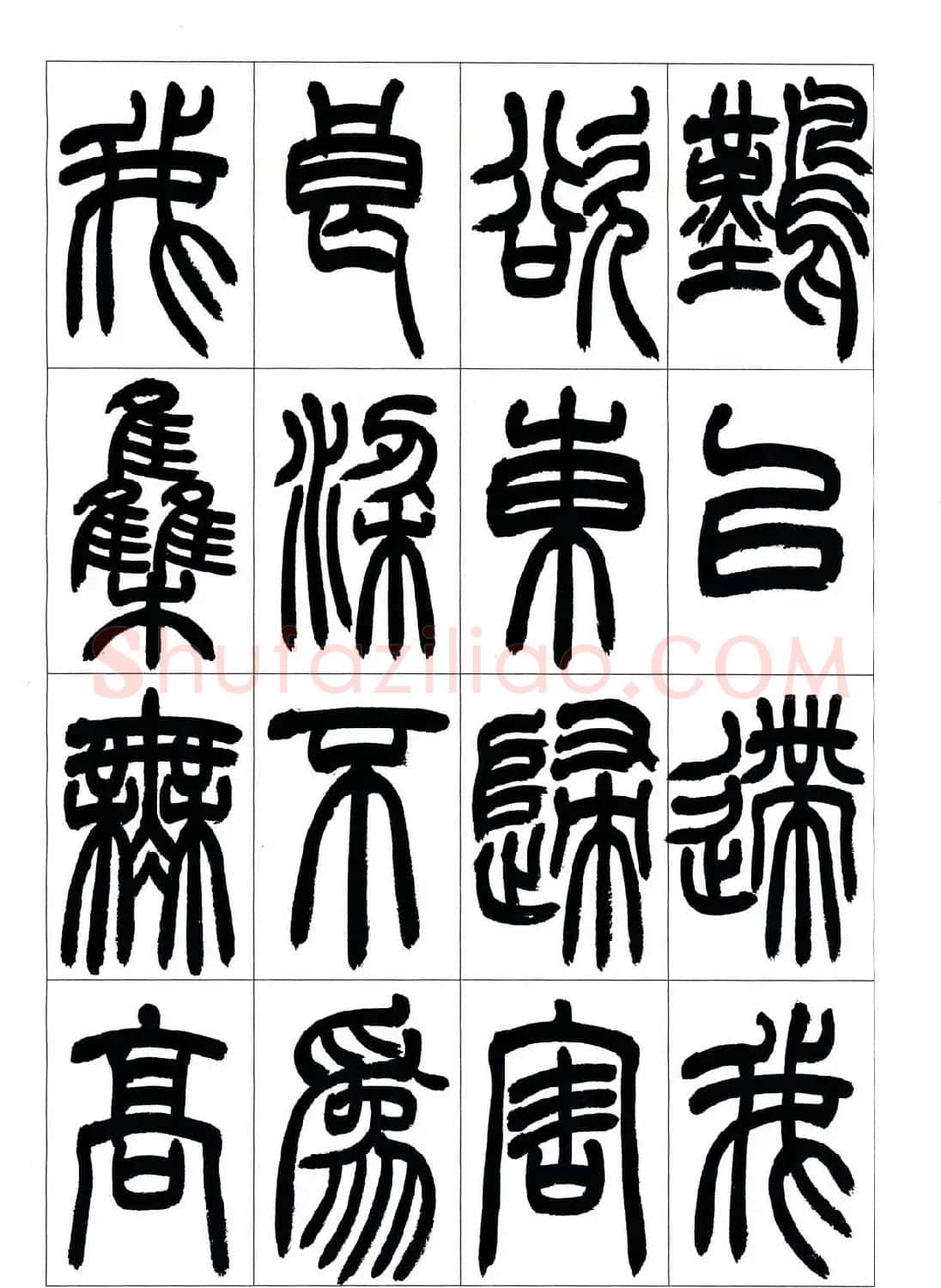 叶克勤篆书欣赏《铙歌》十八章 | 软笔篆书字帖