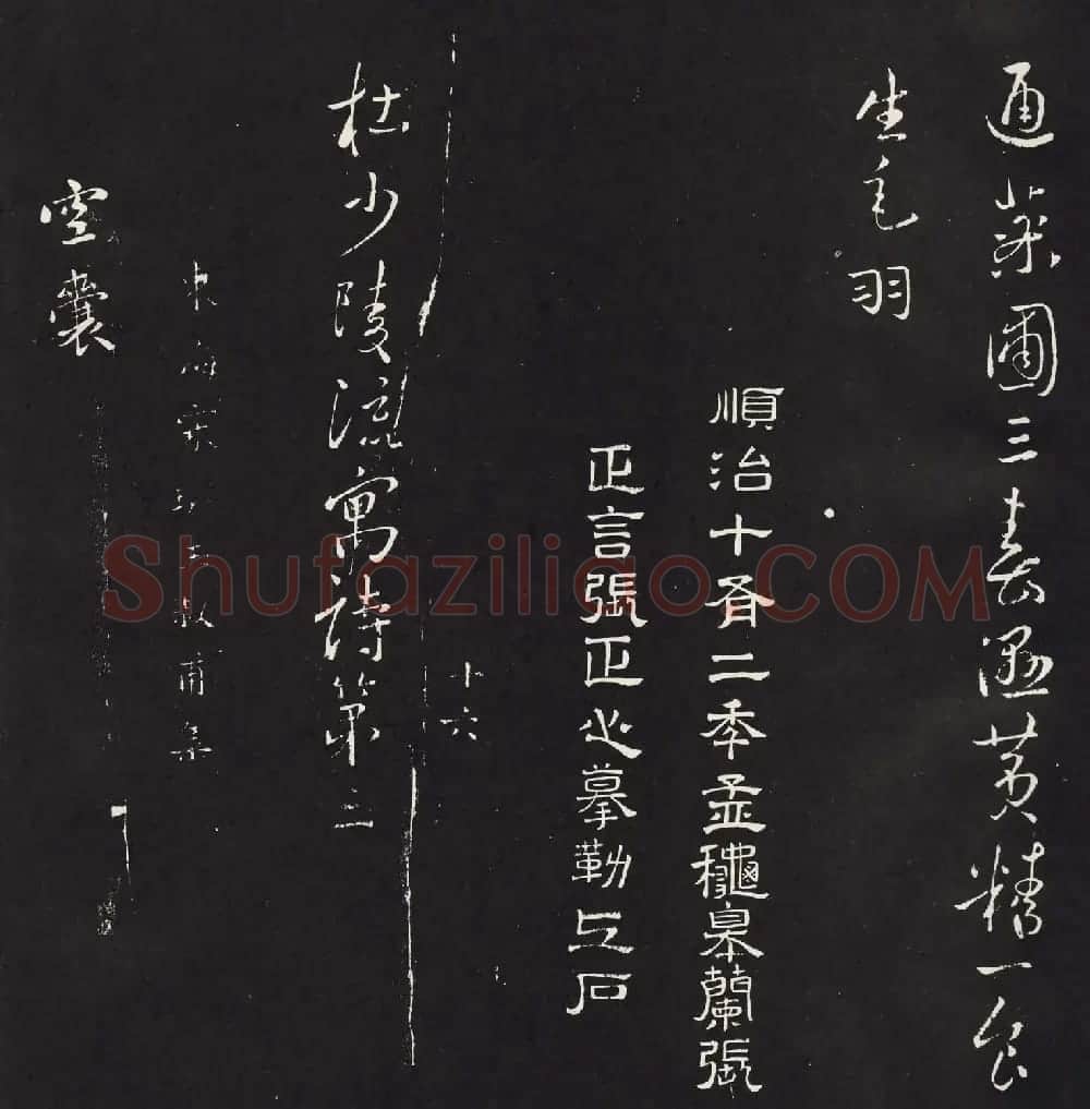 宋琬集二王书法《二妙轩碑》杜诗石刻 | 书法名家作品欣赏