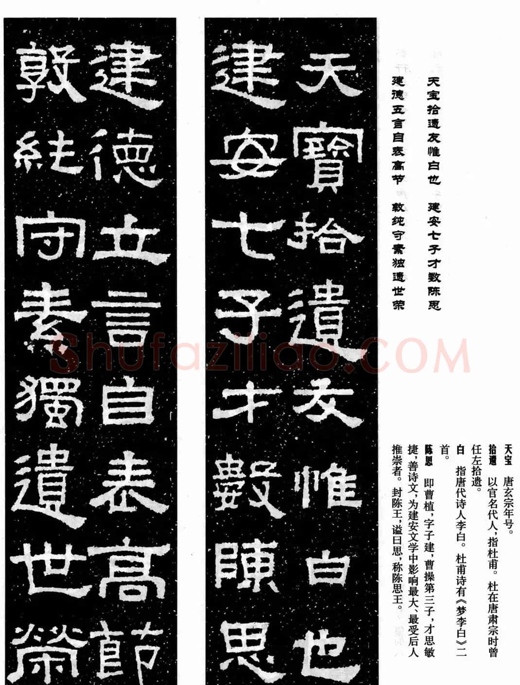 汉刻隶书集联欣赏《张迁碑集联》 | 名家书法作品精选