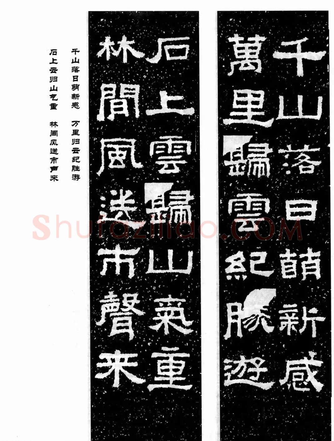 汉刻隶书集联欣赏《张迁碑集联》 | 名家书法作品精选