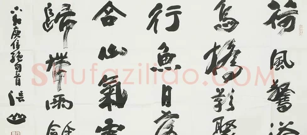 陕西书协秘书长张山书法欣赏 | 书法作品精选
